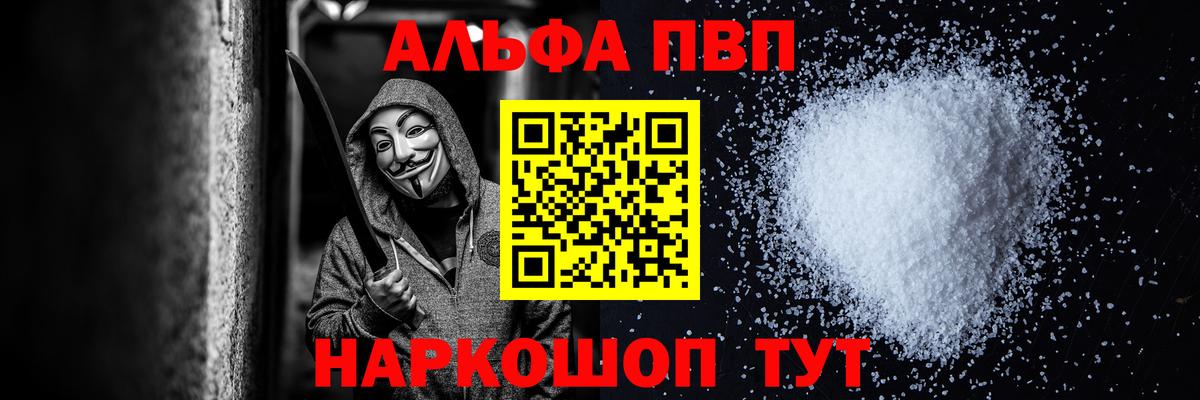 A-PVP Crystall  Вход с VPN  Alfa_PVP VHQ  Alpha PVP VHQ  Волжский 