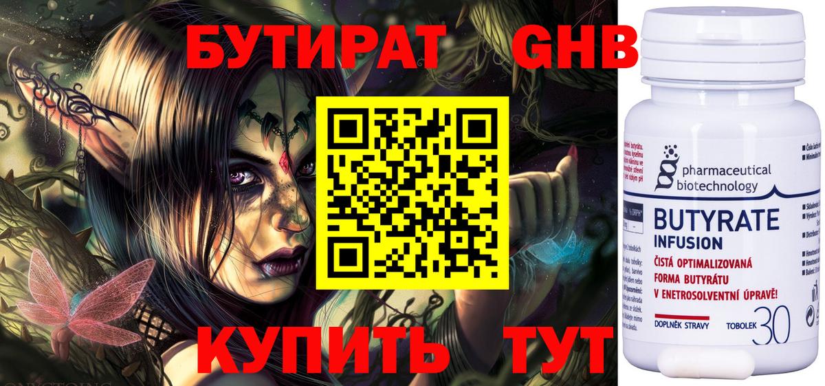 Волжский  БУТИРАТ 99%  Вход с VPN 