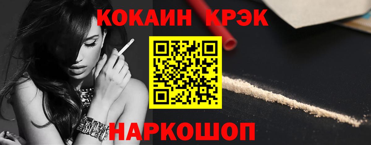Кокаин VHQ  COCAIN Эквадор  Вход с VPN  Волжский 