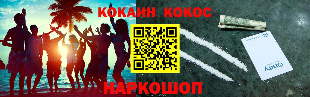 Кокаин 99% Волжский