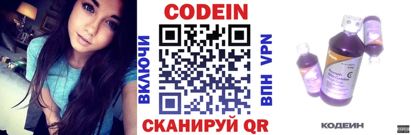 Codein напиток Lean (лин) Волжский
