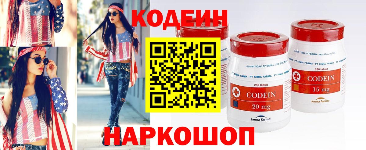 Кодеиновый сироп Lean напиток Lean (лин) Волжский