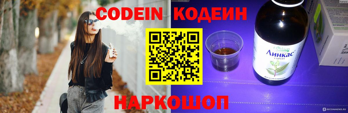Волжский  Codein Purple Drank  Codein напиток Lean (лин)  Вход с VPN 