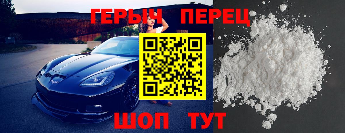 Героин Heroin Волжский