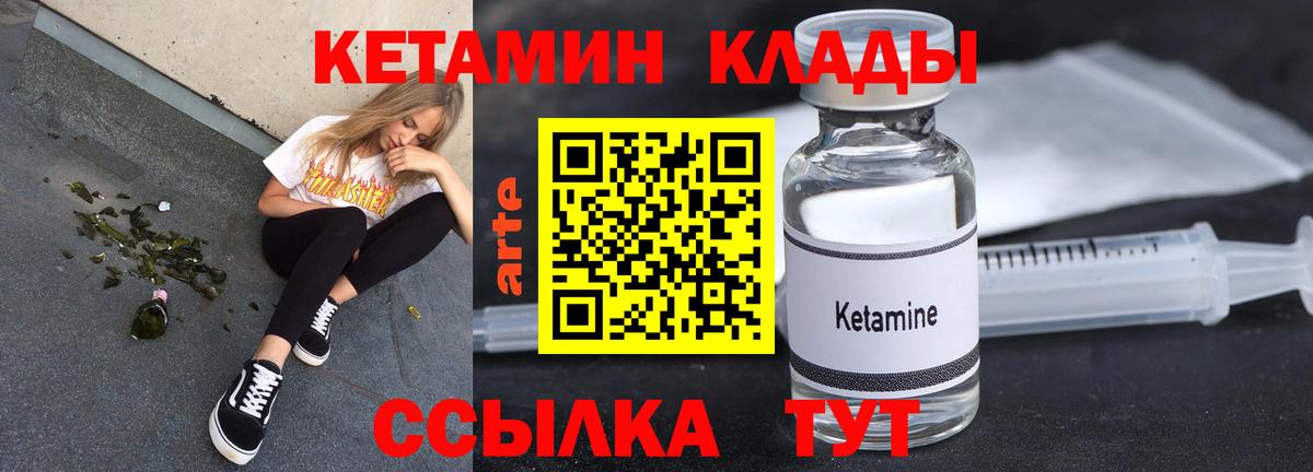Волжский  КЕТАМИН VHQ  КЕТАМИН ketamine  Вход с VPN 