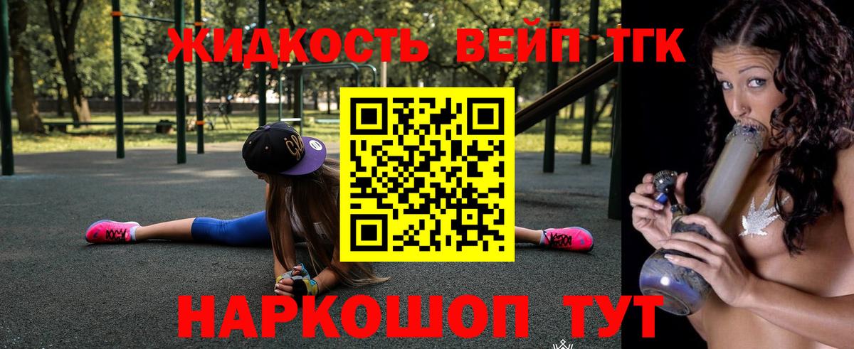ТГК жижа  Вход с VPN  ТГК THC oil  Волжский 